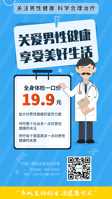 蓝色拼贴199健康日主题手机海报