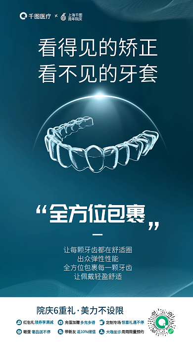 简约隐形医疗上海质感口腔医疗健康海报