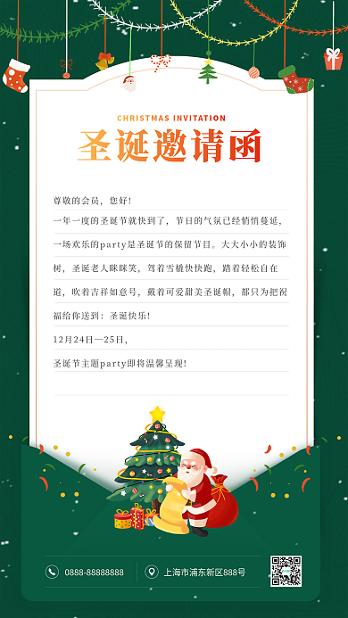 圣诞节活动圣诞邀请函圣诞快乐宣传海报