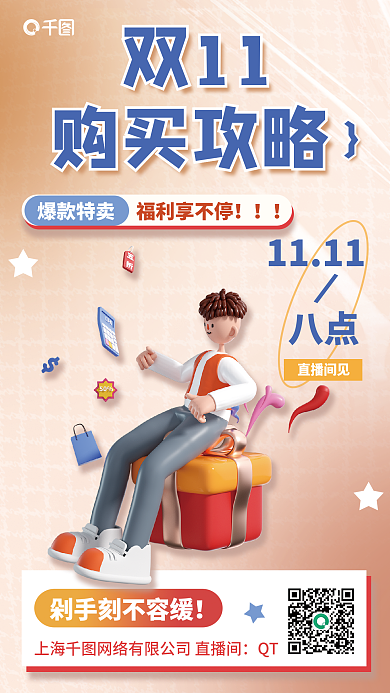 双十一攻略购买攻略双113d海报