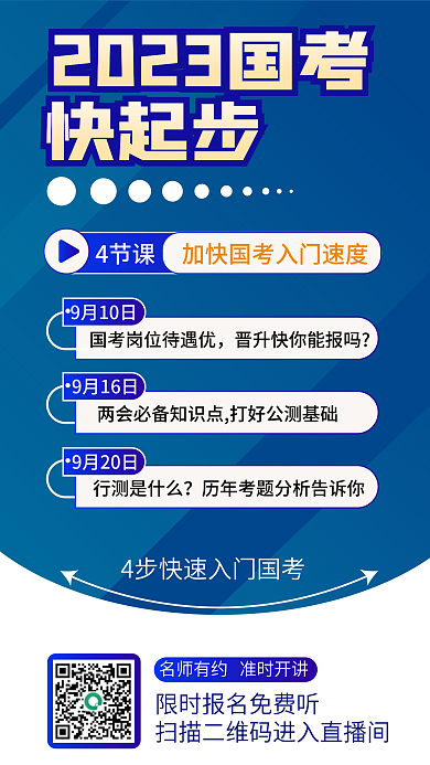 蓝色渐变快起步9月10日提升班海报