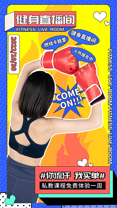 健身直播间健身直播间燃烧卡路里风格海报