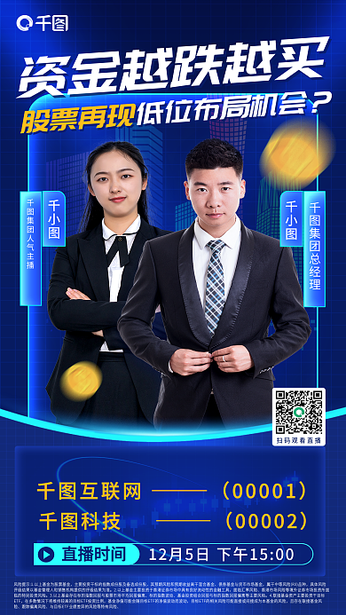 案例资金直播时间互联网越买基金布局机会直播海报