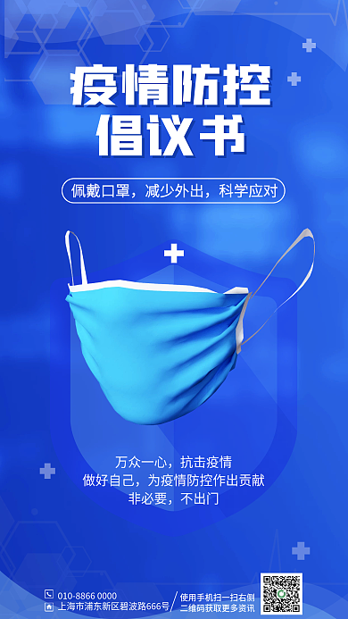 简约风疫情防控倡议书疫情防控倡议书3d海报