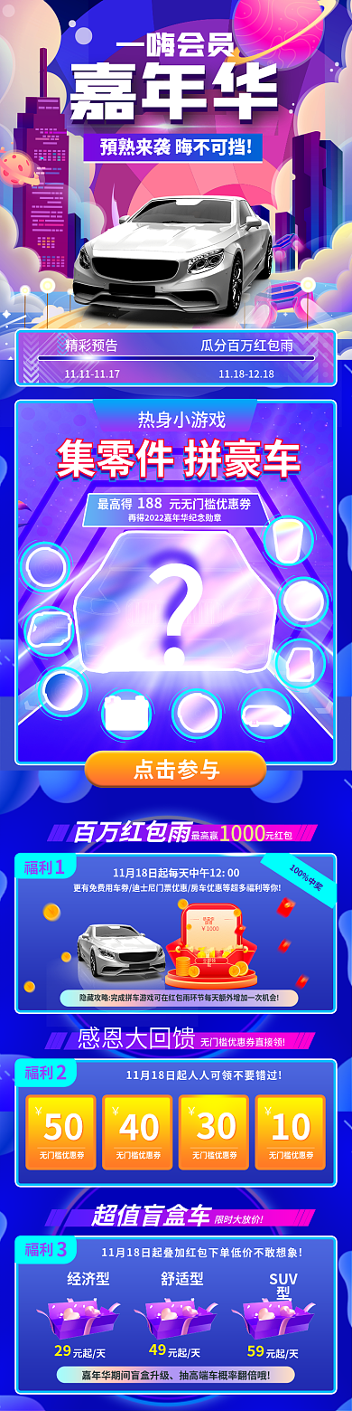 汽车租赁嘉年华手机端