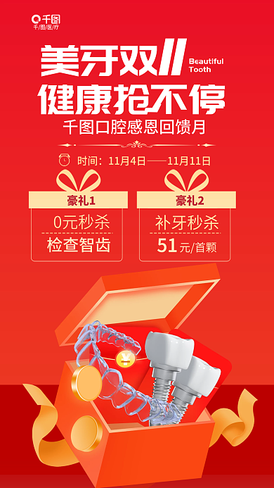 双十一双11豪礼10元秒杀健康门诊护理促销海报