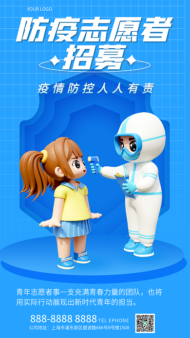 简约防疫也将防疫志愿者3d海报