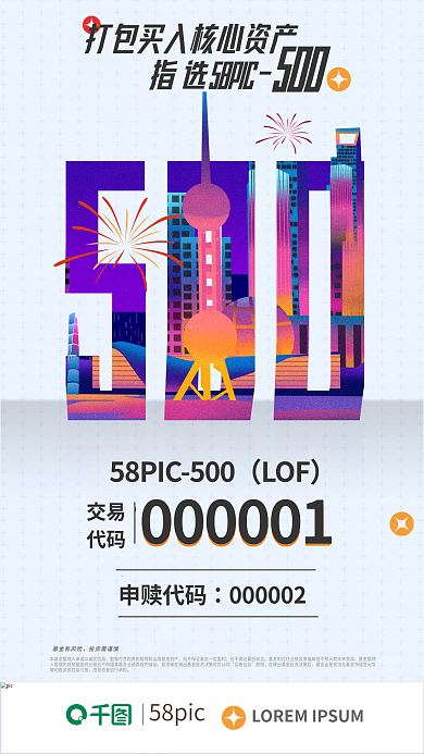 数字基金基金有风险投资需谨慎海报