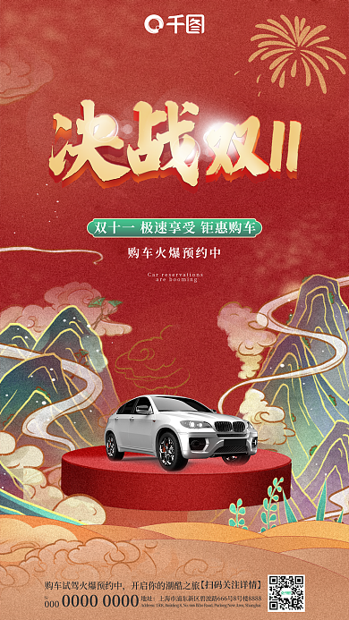 国潮风双十一地址000手机海报