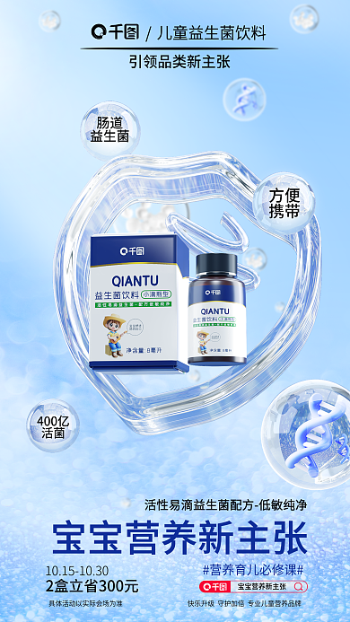 电商大促肠道益生菌儿童保健电商品宣海报