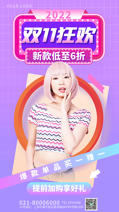 简约时尚服饰2022双11狂欢嗨购电商品宣海报