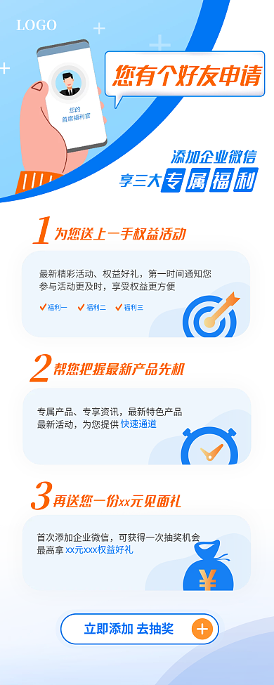 清新蓝白权益好礼专属产品活动产品介绍引导页面长图