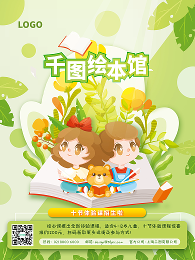 手绘卡通热线LOGO本馆宣传海报