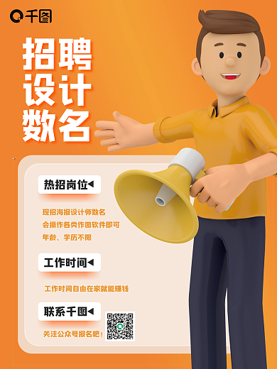 橙色渐变招聘数名招聘海报