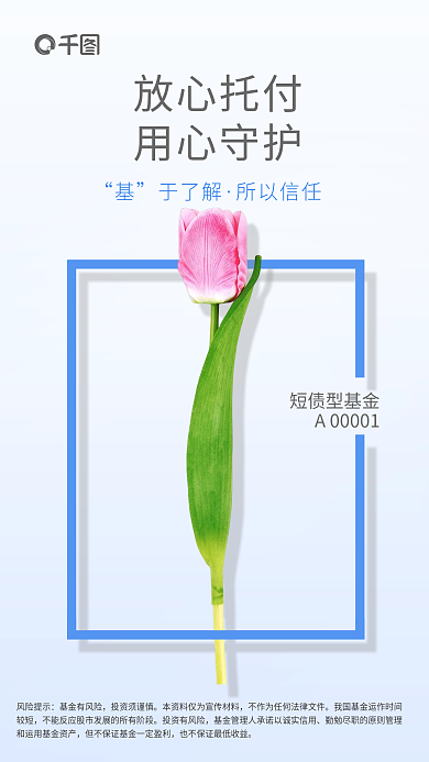 创意摄影图短债型基金于了解基金发售金融理财海报