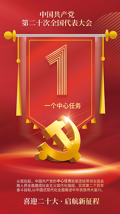 红金党建喜迎二十大启航新征程二十大报告系列海报