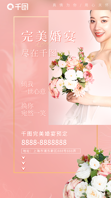 绿色婚庆完美婚宴尽在预订活动促销引流海报