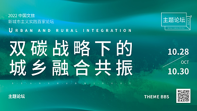 绿色自然OCT主题论坛感配色文旅地产