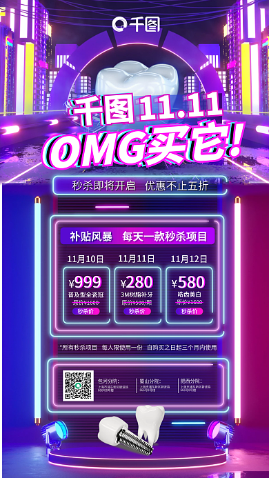 创意炫酷999双十一秒杀补贴促销海报