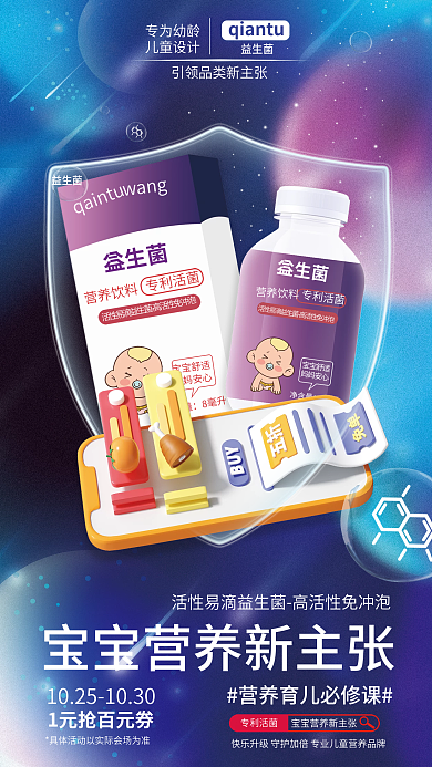 3d医疗专为幼龄儿童保健电商品宣传海报