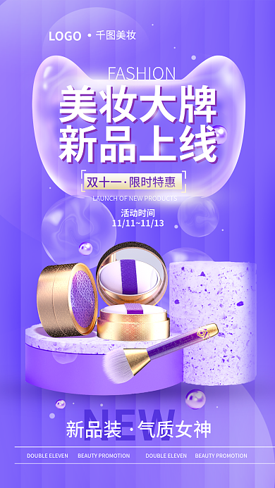 美妆个护促销宣传海报