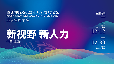 无人像酒店评论中国酒店旅游科技风展板