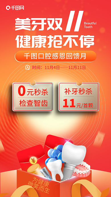 双十一牙科美牙双健康抢不停综合促销