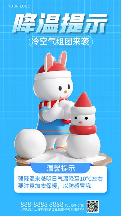 简约冬季温馨提示要注意加公益3d海报