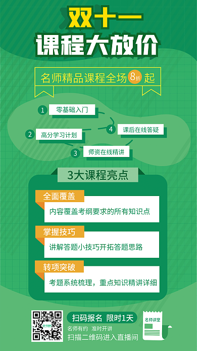 双十一课程大放价海报