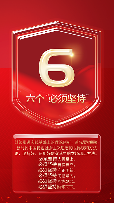 党建风坚持好人民至上十大速读二十大报告系列海报
