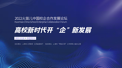 酒店旅游新发展主办单位科技风展板