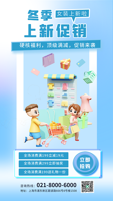 冬季上新立即抢购3d促销宣传c4d海报