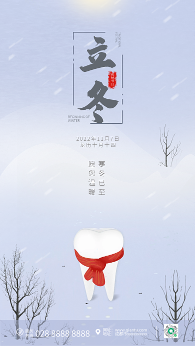 二十四节气口腔寒冬已至愿您温暖