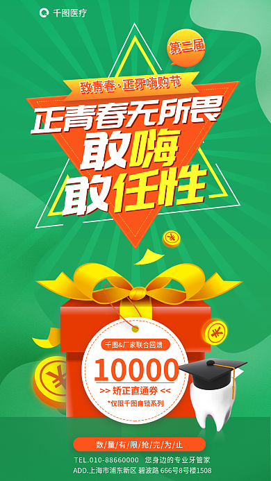 简约矫正医疗10000口腔健康促销海报