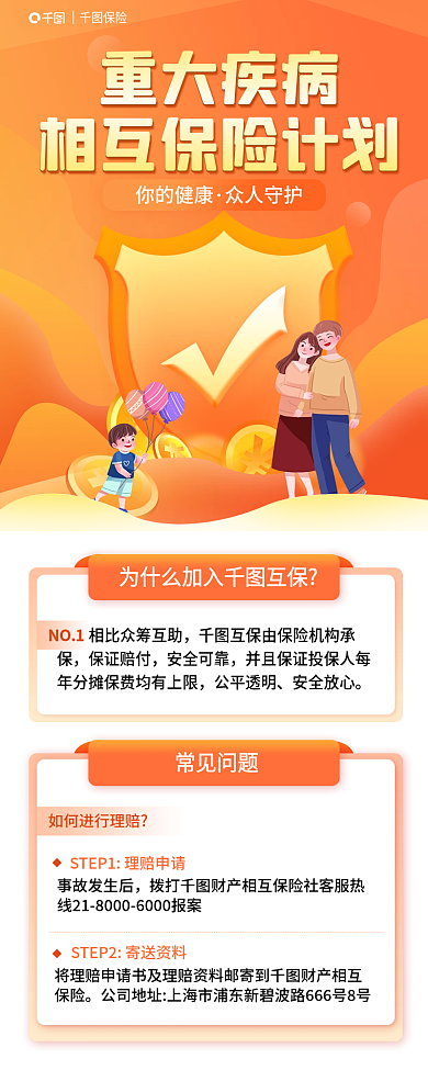 重大疾病重大疾病保险计划产品介绍宣传长图海报