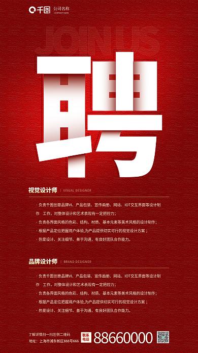 简约招聘视觉师产品包装招聘海报