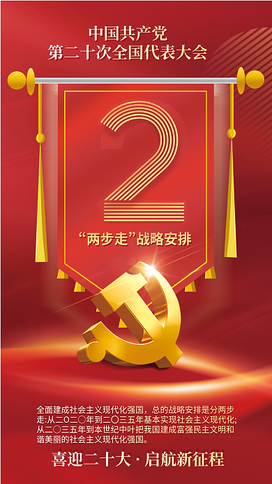 红金党建颁奖机构基金报二十大报告系列海报