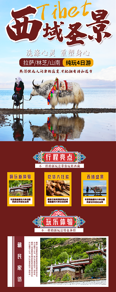 西域少数民族玩乐体验吃货大狂欢海报