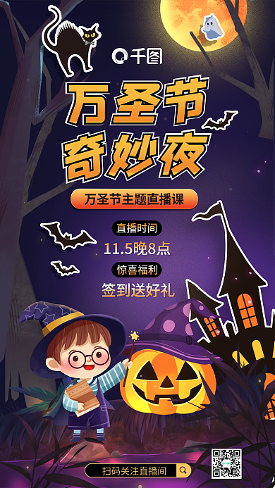 拼贴风直播时间惊喜福利手机海报卡通手绘直播预告