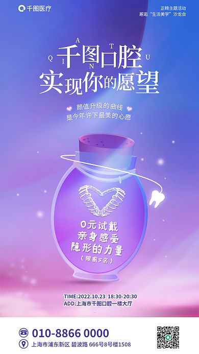 简约0元0元试戴亲身感受套口腔医疗健康海报