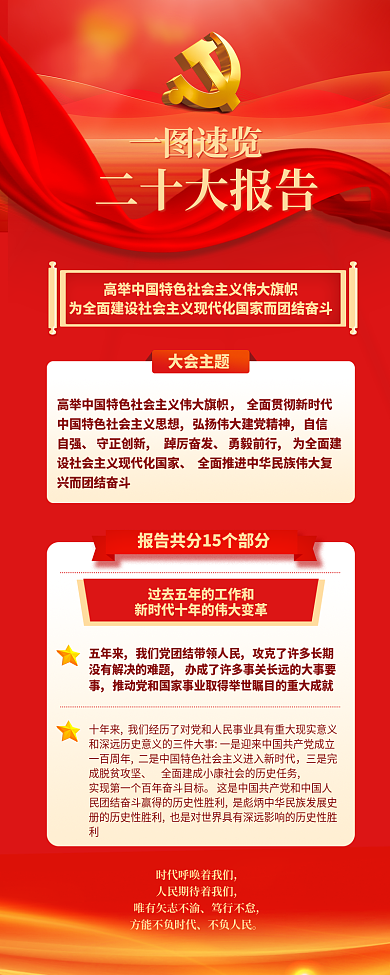 党政司法笃行不怠不负人民速览二十大报告手机信息长图