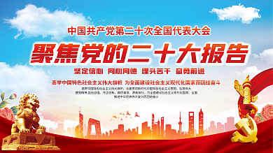 二十大弘扬伟大守正创新宣传栏展板