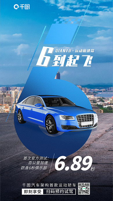 案例合成运动极速款百公里加速宣传手机海报