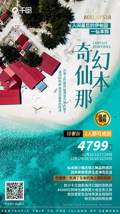 仙本一仙本那巴瑶族俯视图海湾海岛小镇旅游