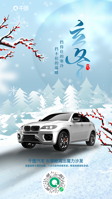 简约风节气汽车行业借势品牌宣传