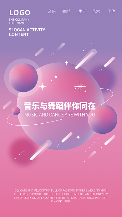 音乐小清新LOGO渐变海报