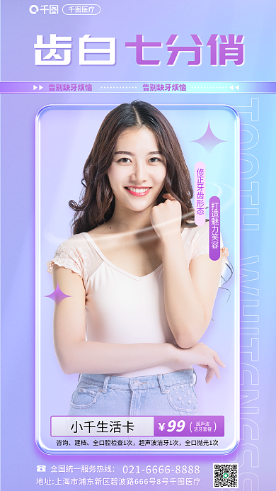 案例渐变医疗齿白美白齿白七分俏