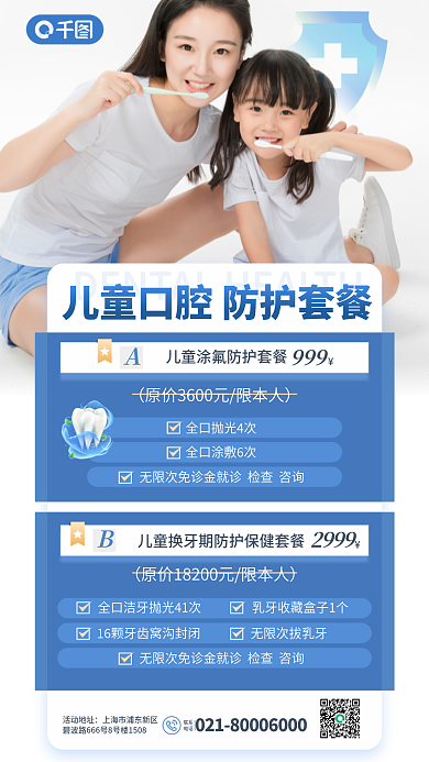 简约医疗9992999口腔健康防护套餐促销海报