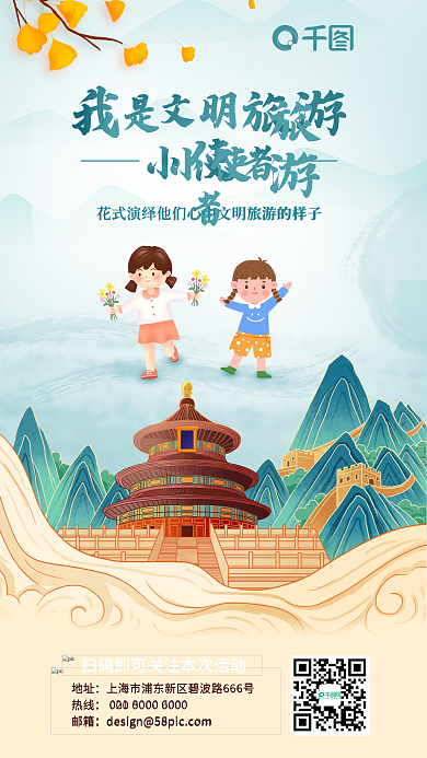 儿童文明旅游童趣插画海报