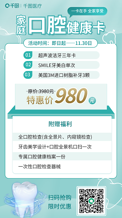 口腔健康03特惠价健康卡